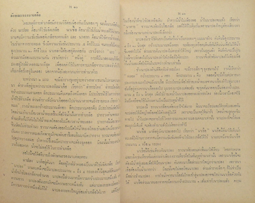 นางสมุทมณีรัตน์ (การทำเกลือจากน้ำทะเล-ศาสนาเปรียบเทียบ)