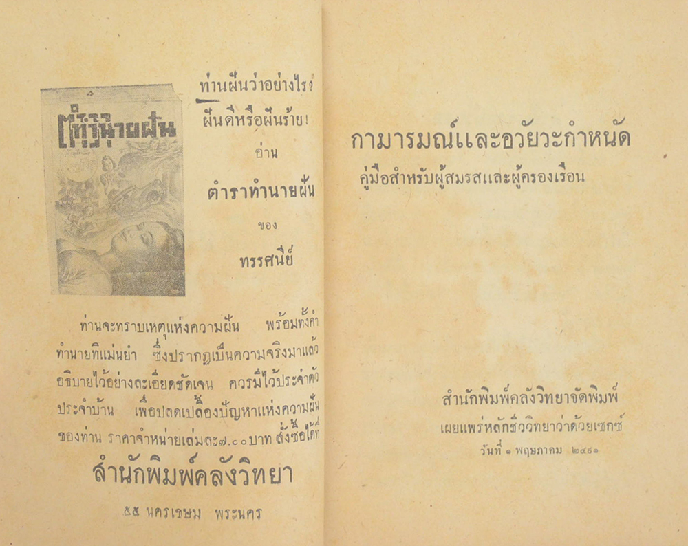 กามารมณ์และอวัยวะกำหนัด (เล่มเล็ก)