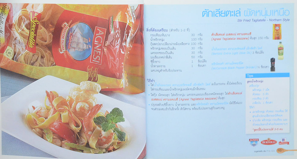 เมนูยกระดับ (เล่ม 7)