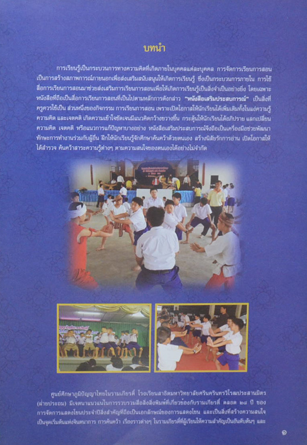 108 หัวโขน