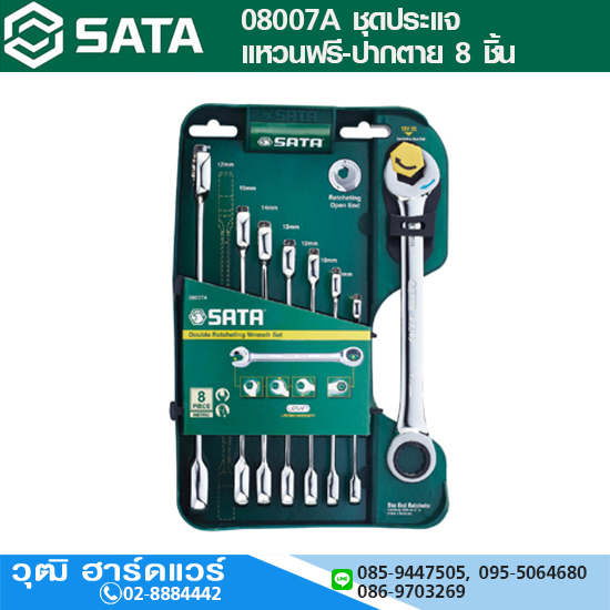 SATA 08007A ชุดประแจแหวนฟรี-ปากตาย 8 ชิ้น 8-19mm