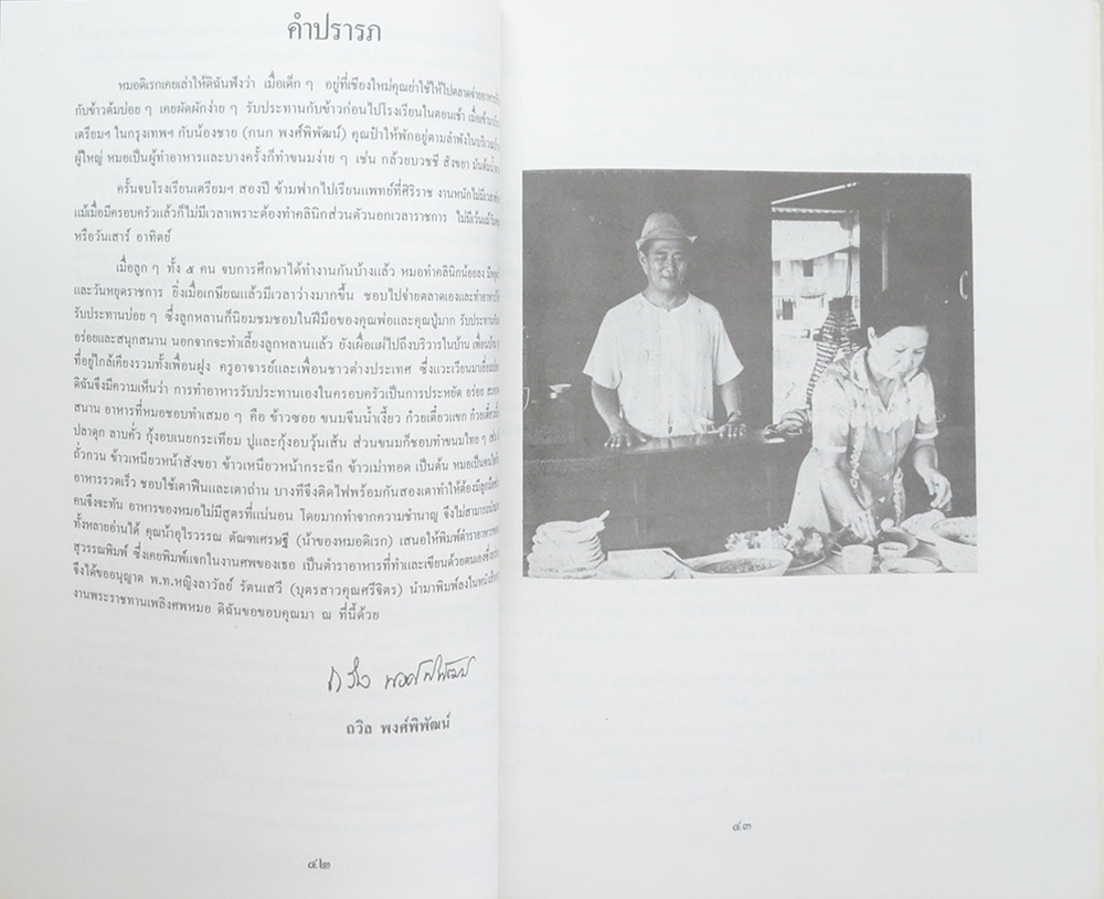 ศาสตราจารย์นายแพทย์ ดิเรก พงศ์พิพัฒน์ (ตำราอาหาร)