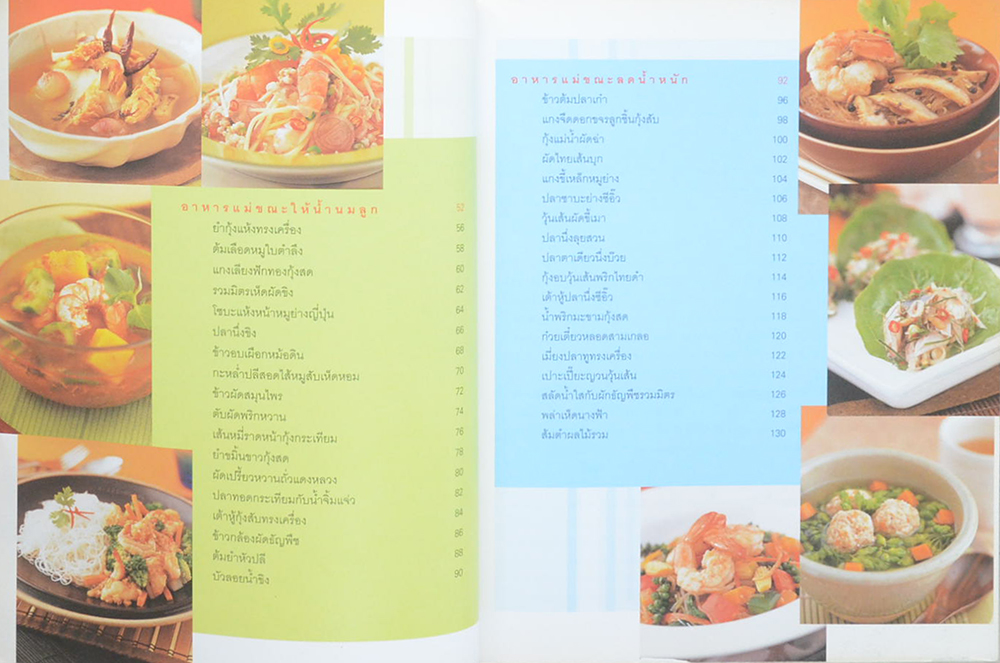 อาหารคุณแม่