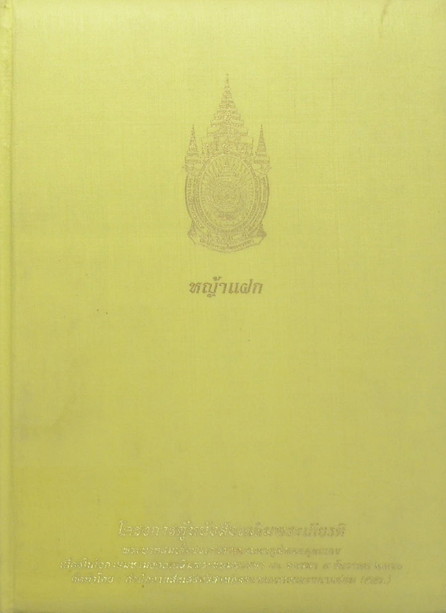 หญ้าแฝก (ขายตามสภาพ)