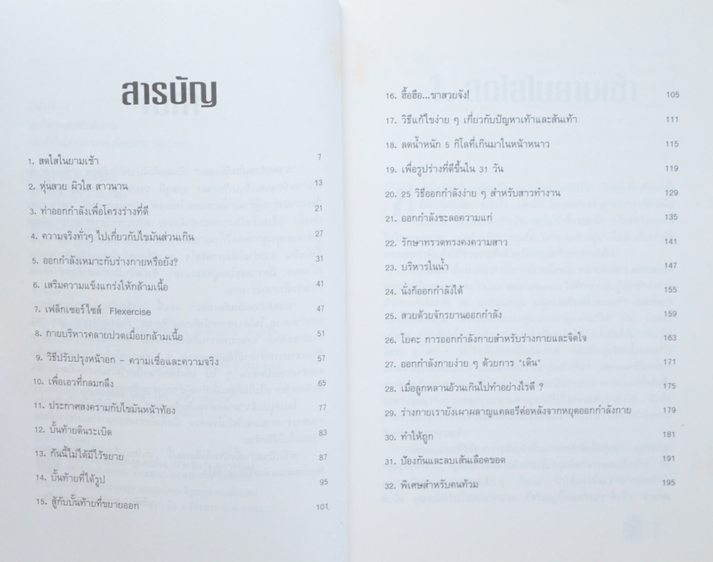 มาลดส่วนเกินกันเถอะ