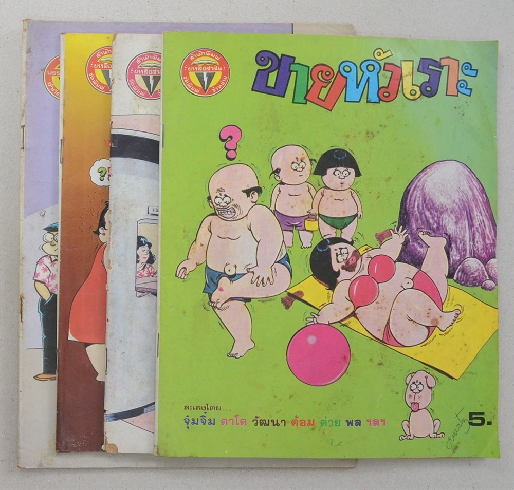 รวมเรื่อง (4 เล่ม)