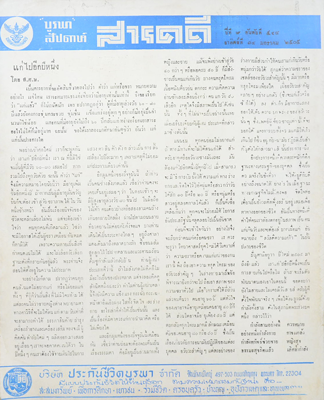 ปกหน้า-ปกหลัง สยามรัฐสัปดาห์วิจารณ์ ปีที่ 8 มกราคม 2505