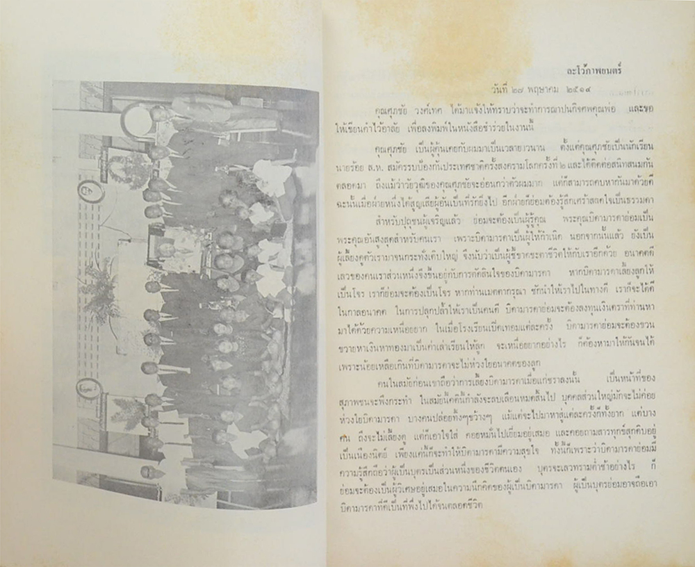 พระพุทธรูปสมัยต่างๆในประเทศไทย พุทธศิลป์ในประเทศไทย และ ตำนานพระพิมพ์