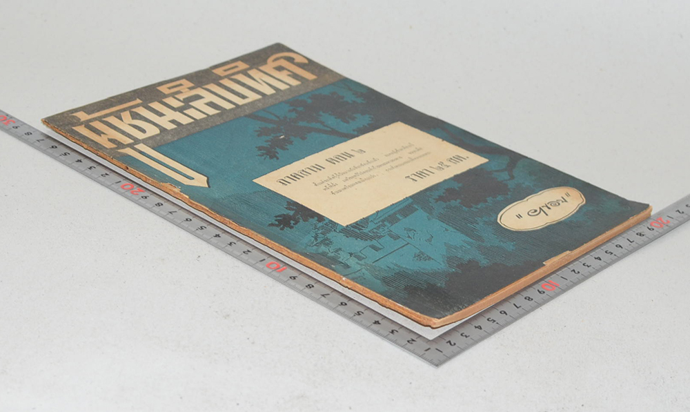 ผู้ชนะสิบทิศ ภาคสาม ตอน 2