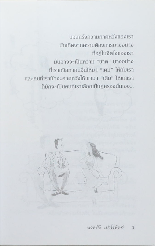 รักให้เป็น