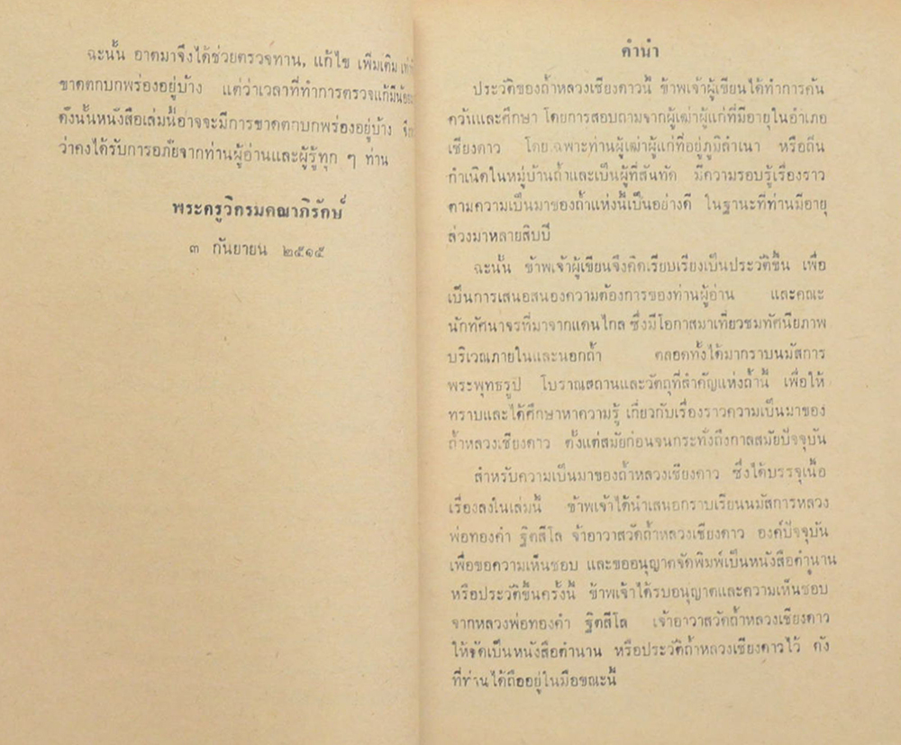 ตำนานหรือประวัติ ฉบับเดิม ถ้ำหลวงเชียงดาว