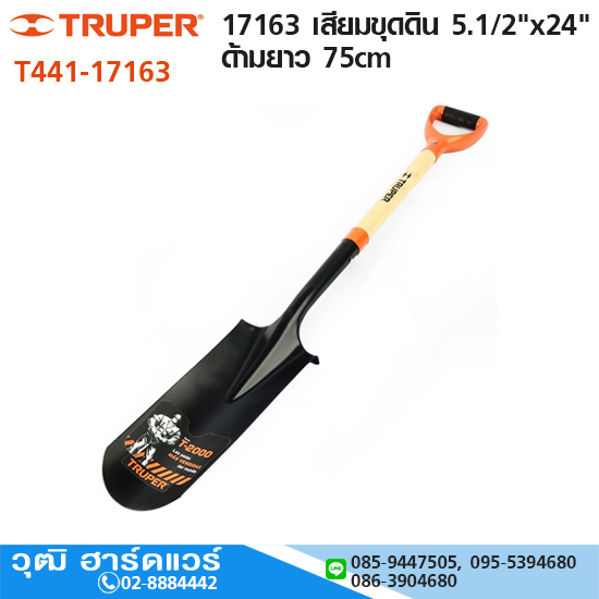 TRUPER 17163 เสียมขุดดิน 5.1/2"x24" ด้ามยาว 75cm