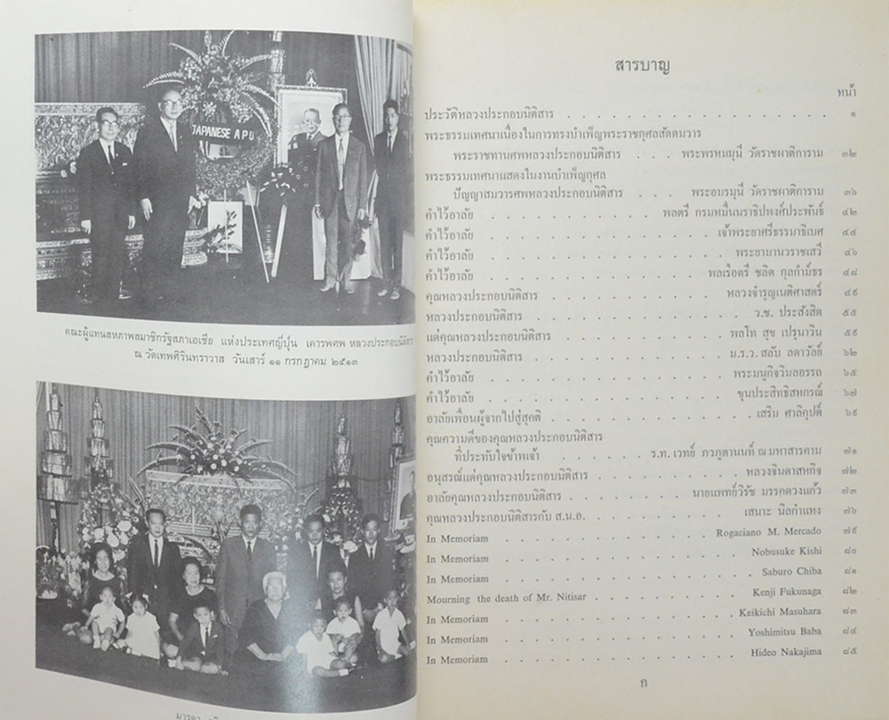 หลวงประกอบนิติสาร (ดนตรี-ลีลาศ)