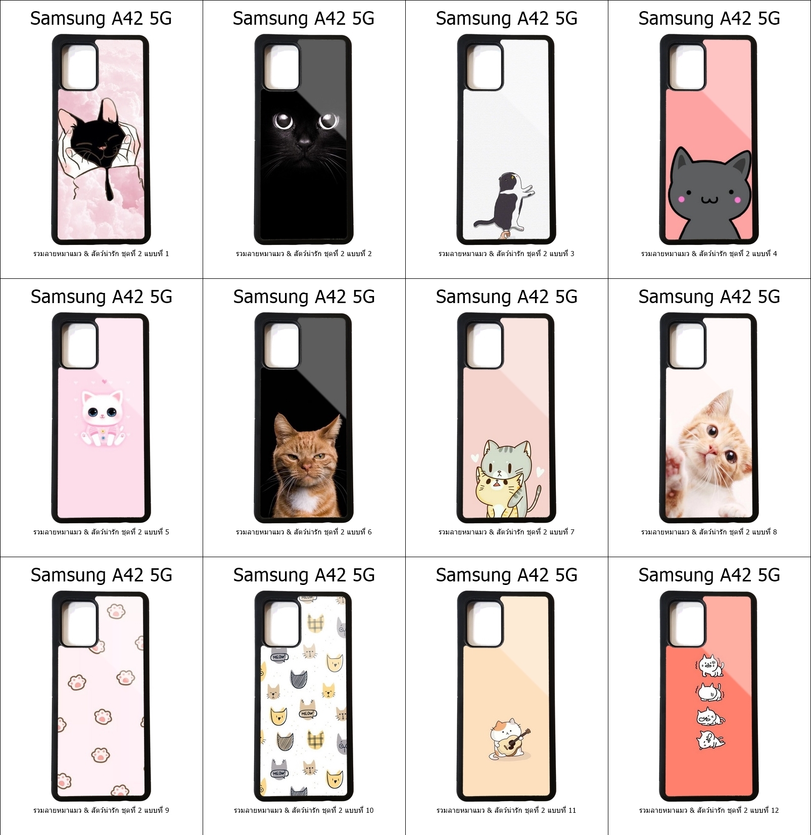 เคส Samsung A42 5G รวมลายหมาแมว & สัตว์น่ารัก ชุดที่ 2 (มีลายให้เลือก 197 แบบ)