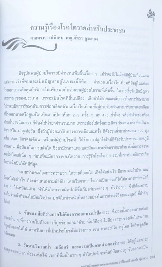 ว่าที่ร้อยตรี เสมอใจ พุ่มพวง (ด้วยชีวิตเพื่ออิสรภาพ)