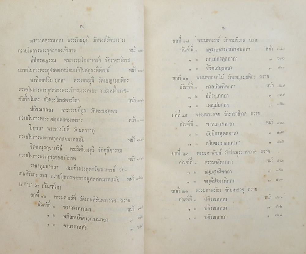พระวิมาดาเธอ กรมพระสุทธาสินีนาฏปิยมหาราชปดิวรัดา (2 เล่ม)
