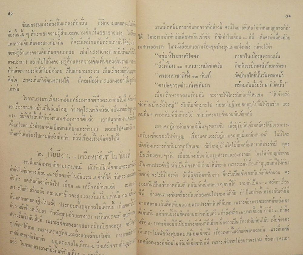 ประเพณีต่างๆบางเรื่อง และ ประเพณีบวชนาค