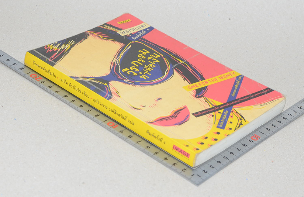 วีรกรรมทำเพื่อเงิน