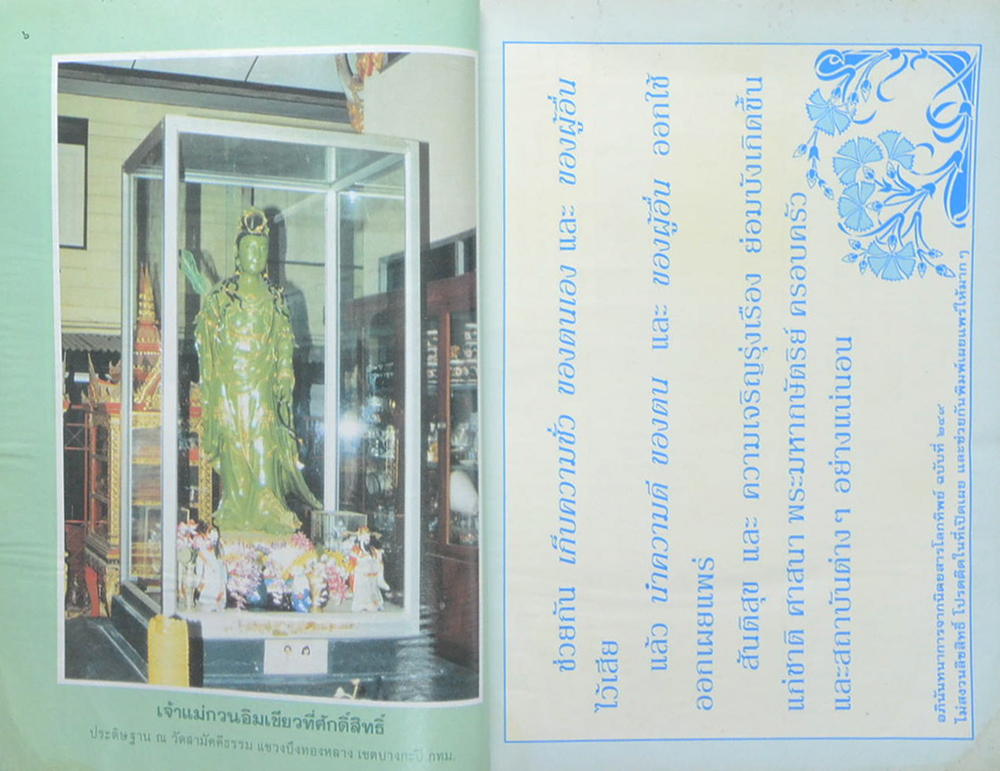 โลกทิพย์ ปีที่ 12 ฉบับที่ 249 พฤษภาคม 2536