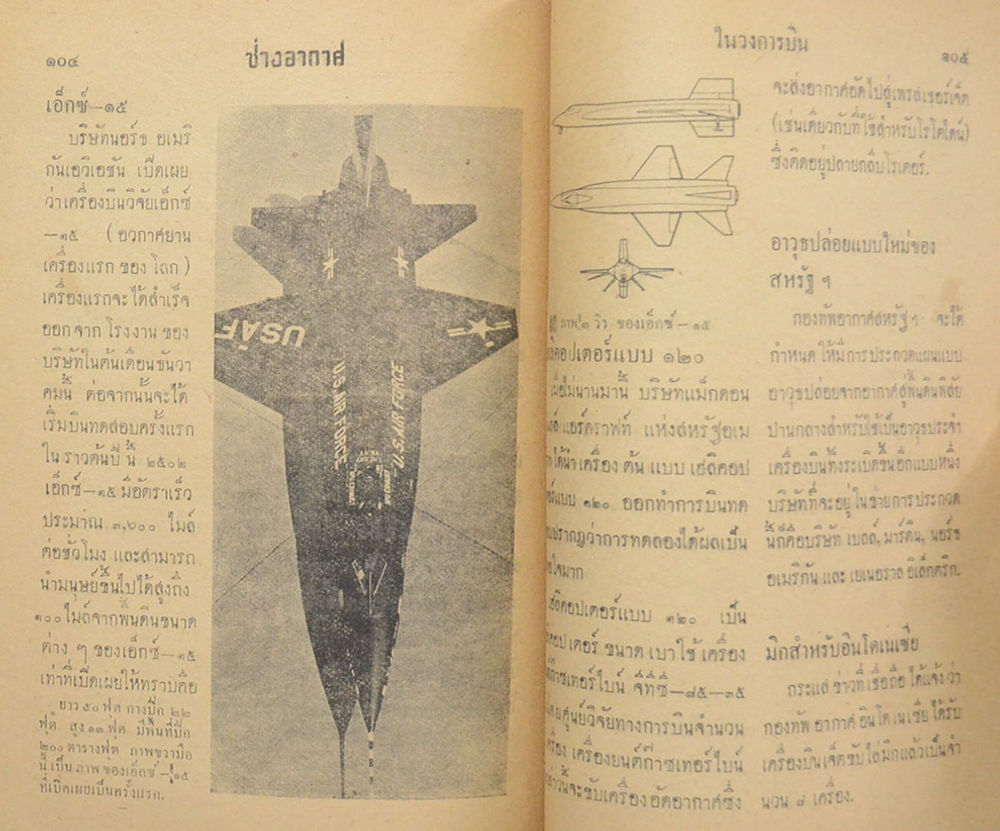 ช่างอากาศ ปีที่ 12 ฉบับที่ 12 ธันวาคม 2501