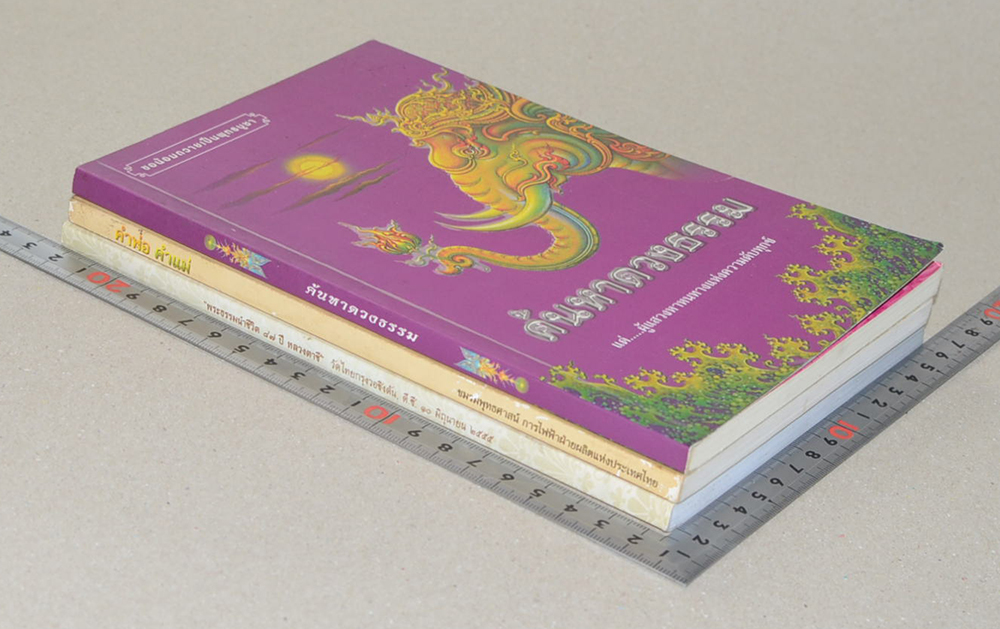 รวมเรื่อง (3 เล่ม)