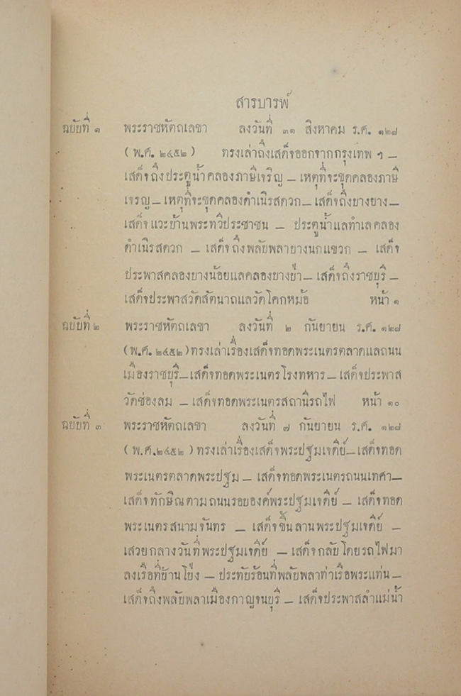 พระราชหัตถเลขาพระบาทสมเด็จพระจุลจอมเกล้าเจ้าอยู่หัว