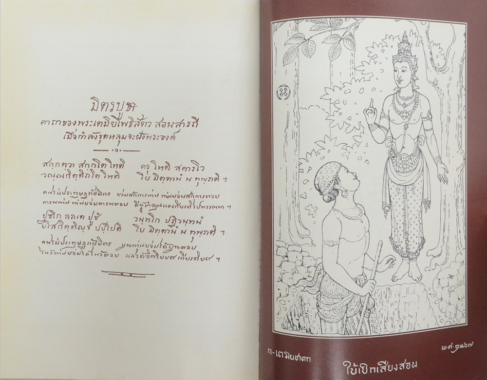 ทศบารมีในพุทธศาสนาเถรวาท