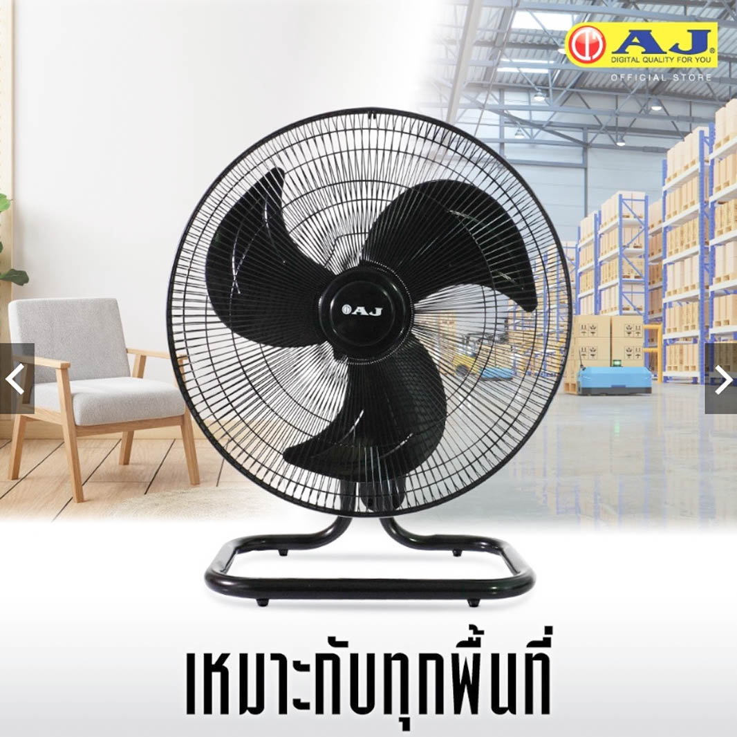 AJ พัดลมอุตสาหกรรม รุ่น JT-189 พัดลมตั้งพื้น ขนาด 18 นิ้ว ปรับได้ 3 ระดับ มีระบบป้องกันไฟฟ้าลัดวงจร รับประกัน 1 ปี