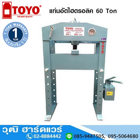 TOYO แท่นอัดไฮดรอลิค 60 Ton