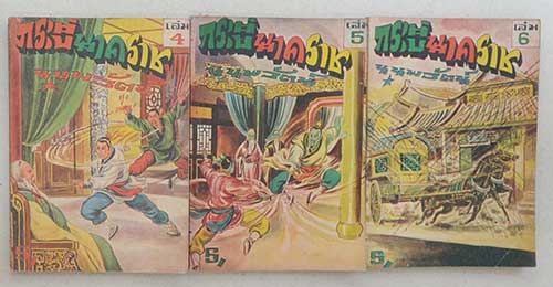 กระบี่นาคราช (8 เล่ม / ไม่จบ)