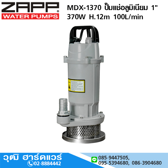ZAPP MDX-1370 ปั๊มแช่อลูมิเนียม 1" 370W H.12m 100L/min