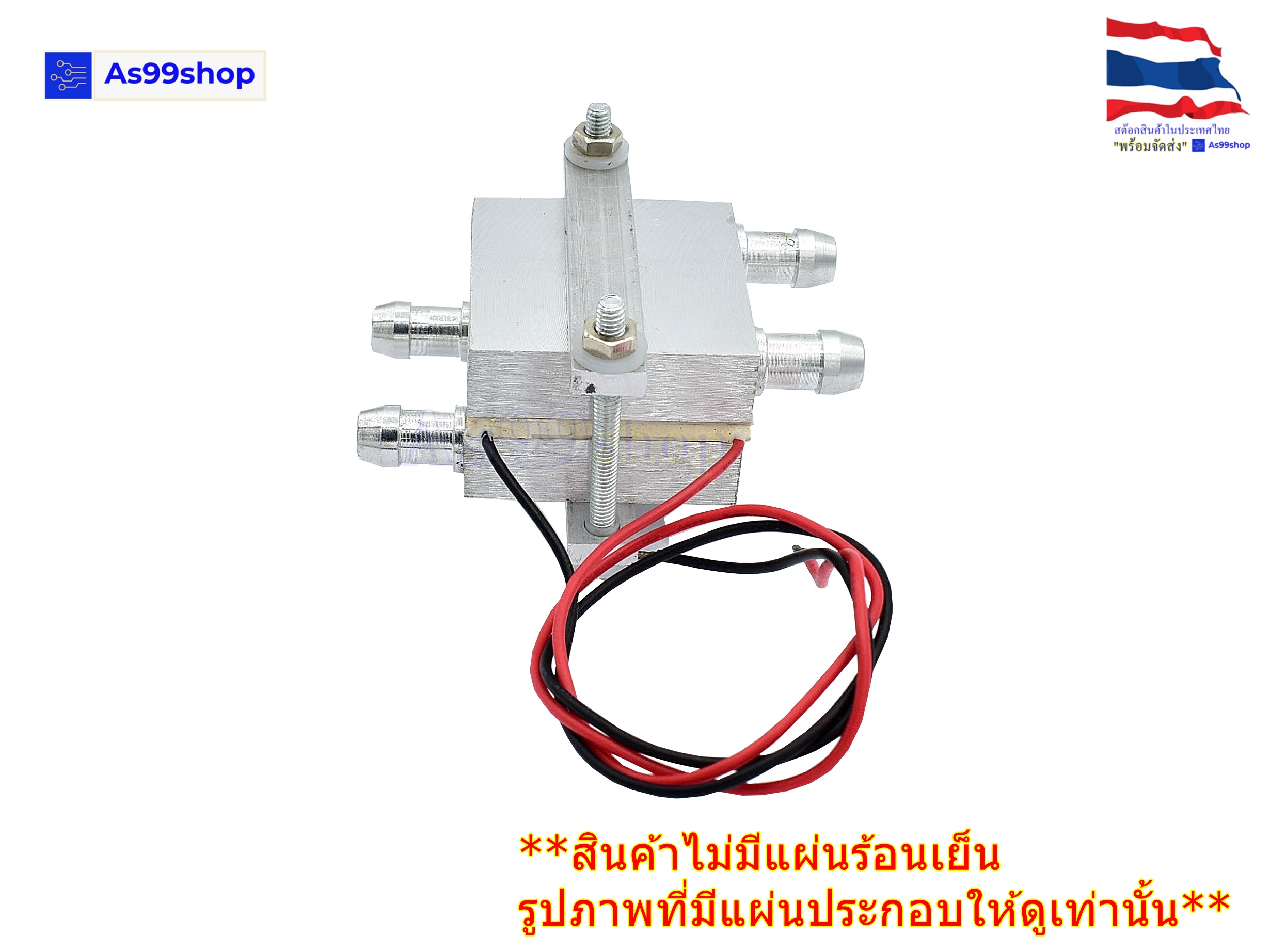 ชุดทำน้ำเย็นและร้อน 2 บล๊อค(40*40) Mini Cooling and hot block(สินค้าเป็นชุดคิทไม่มี แผ่นร้อนเย็น)