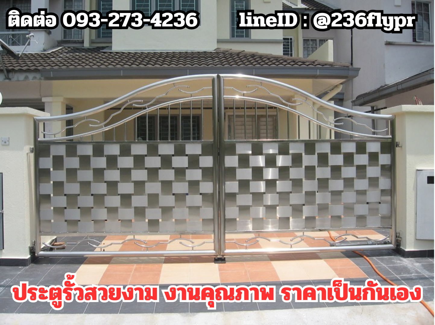 ติดตั้งประตูรั้วสแตนเลส