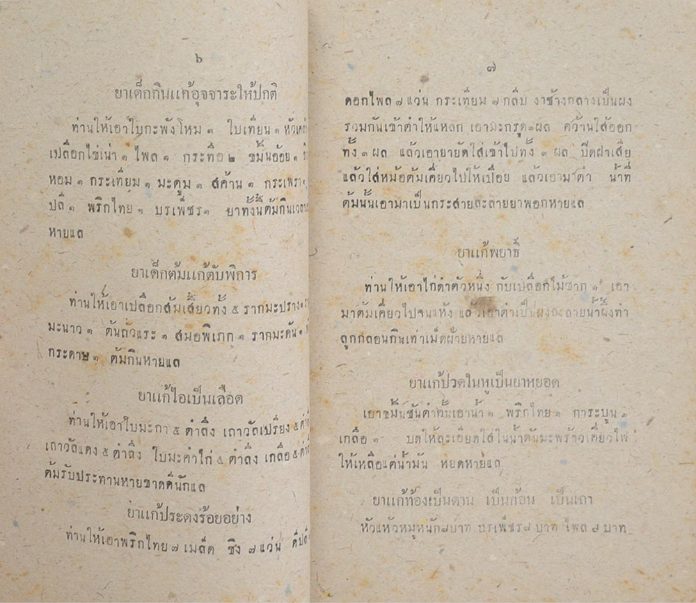 ตำรายาไทย