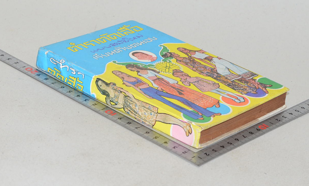 ตำราตัดเสื้อ แบบสมัยใหม่ เรียนด้วยตนเอง