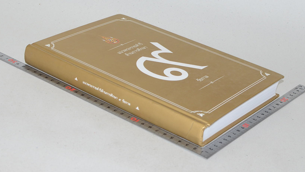 แนวพระราชดำริด้านการศึกษา 9 รัชกาล