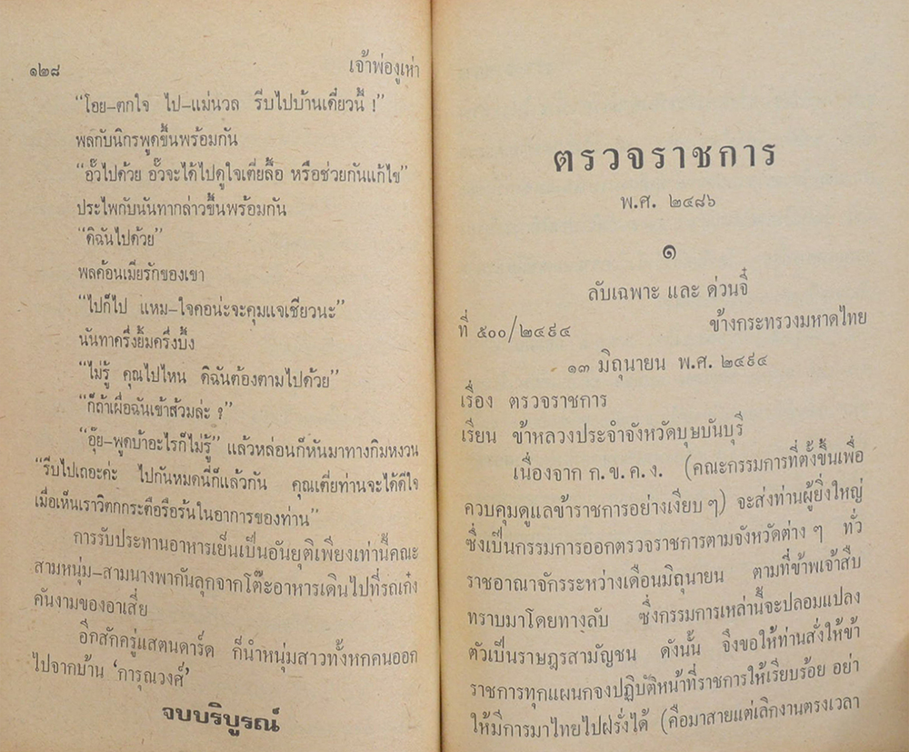 พล-นิกร-กิมหงวน ชุดวัยหนุ่ม รวมเรื่องชุดสามเกลอ