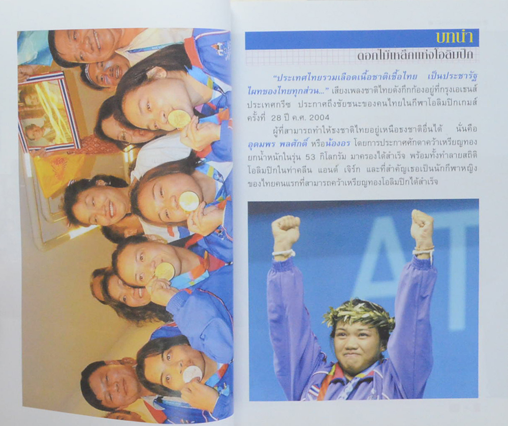 ดอกไม้เหล็กแห่งโอลิมปิก