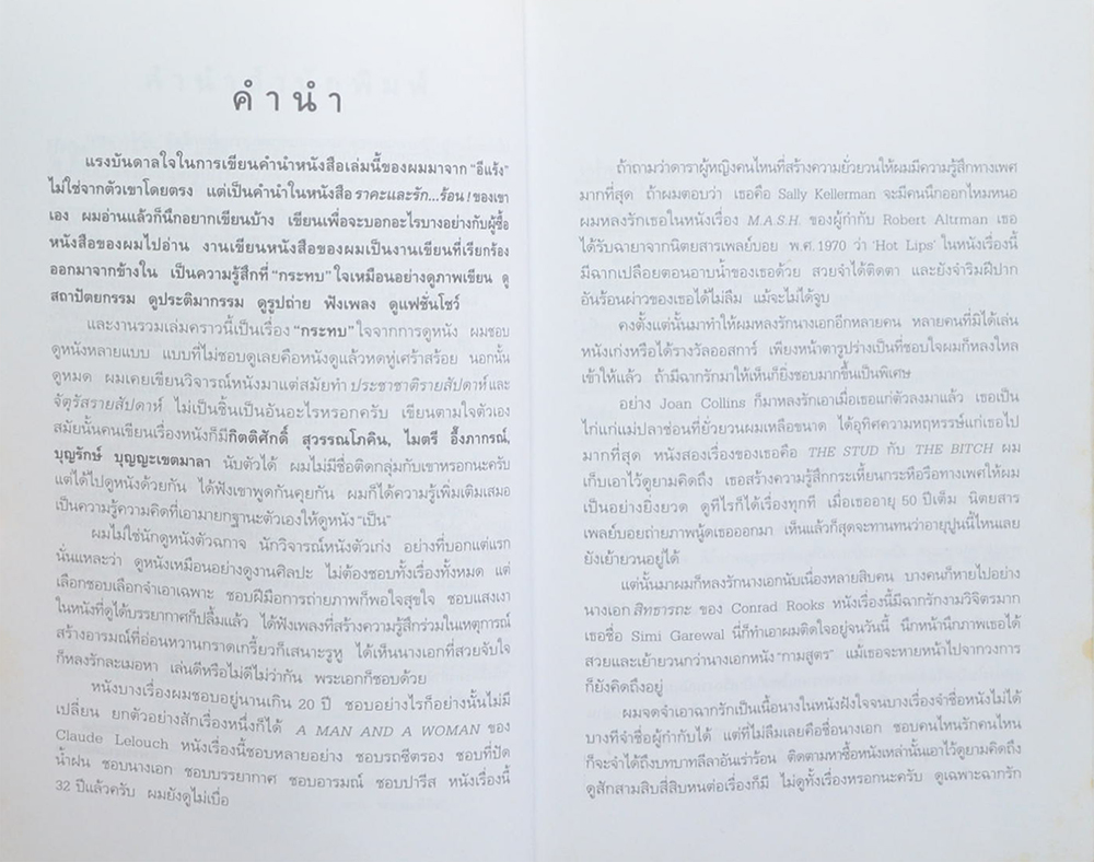 เนื้อนาง (นู้ดในหนัง)