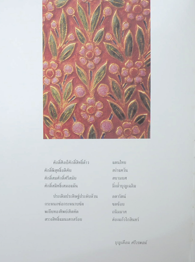 เครื่องทองรัตนโกสินทร์ (พร้อมกล่อง)