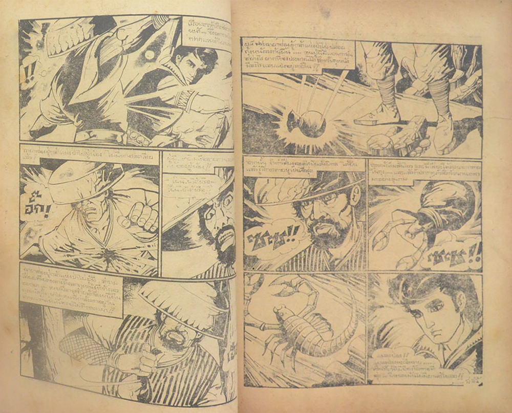 จิ้งจอกขาว ภาค 2 เล่มจบ 16 (ขายตามสภาพ)