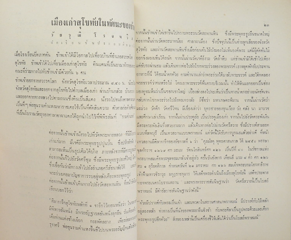 ราชวิทยาลัยในพระบรมราชูปถัมภ์ ปีที่ 2 ฉบับที่ 3-4