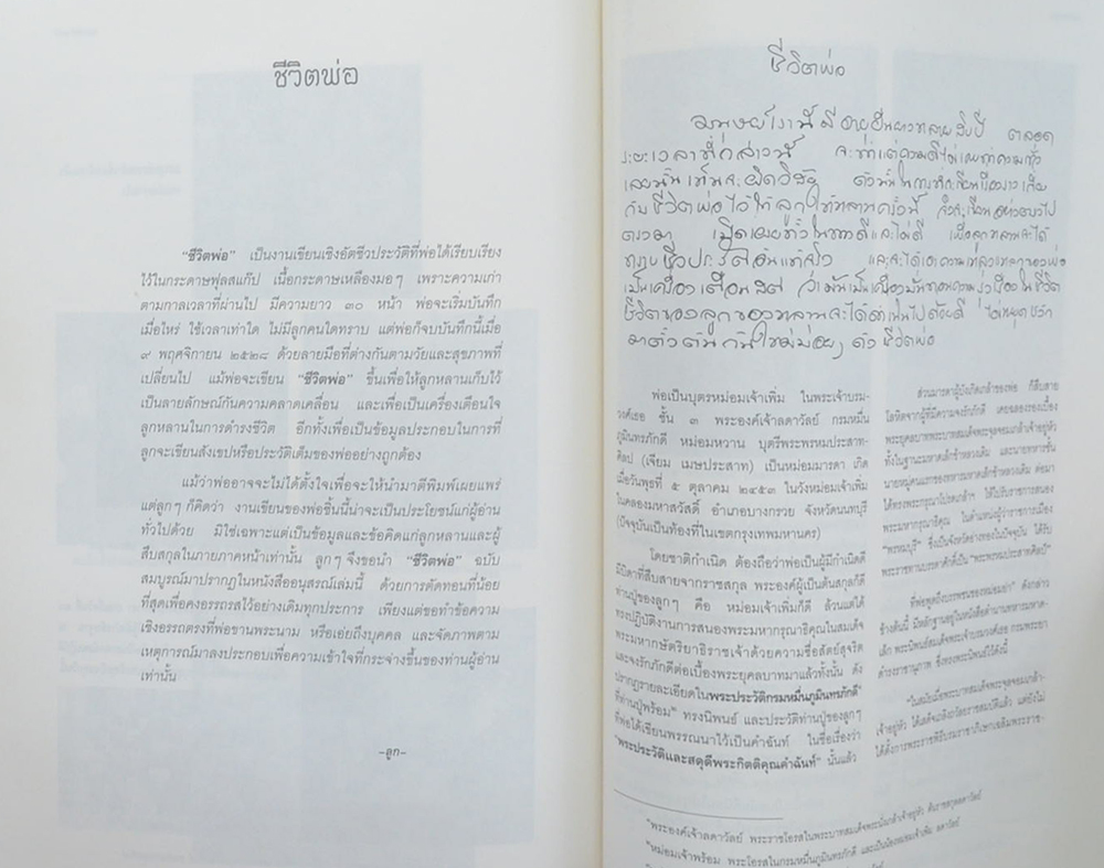 หม่อมราชวงศ์แสงสูรย์ ลดาวัลย์ (งานและชีวิต)