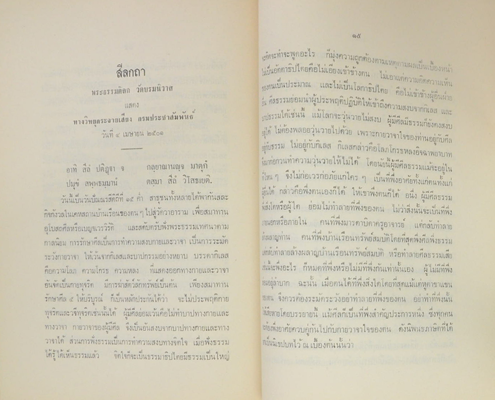 จันทูปมเทศนา