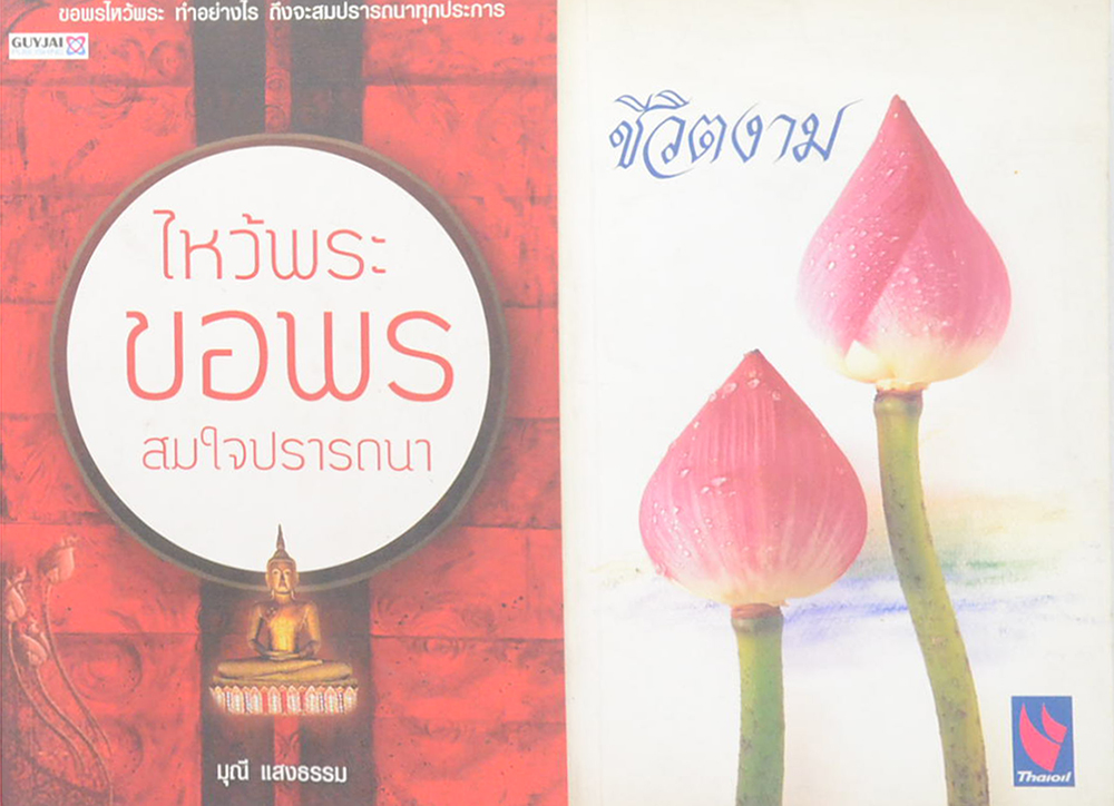 รวมเรื่อง (2 เล่ม)