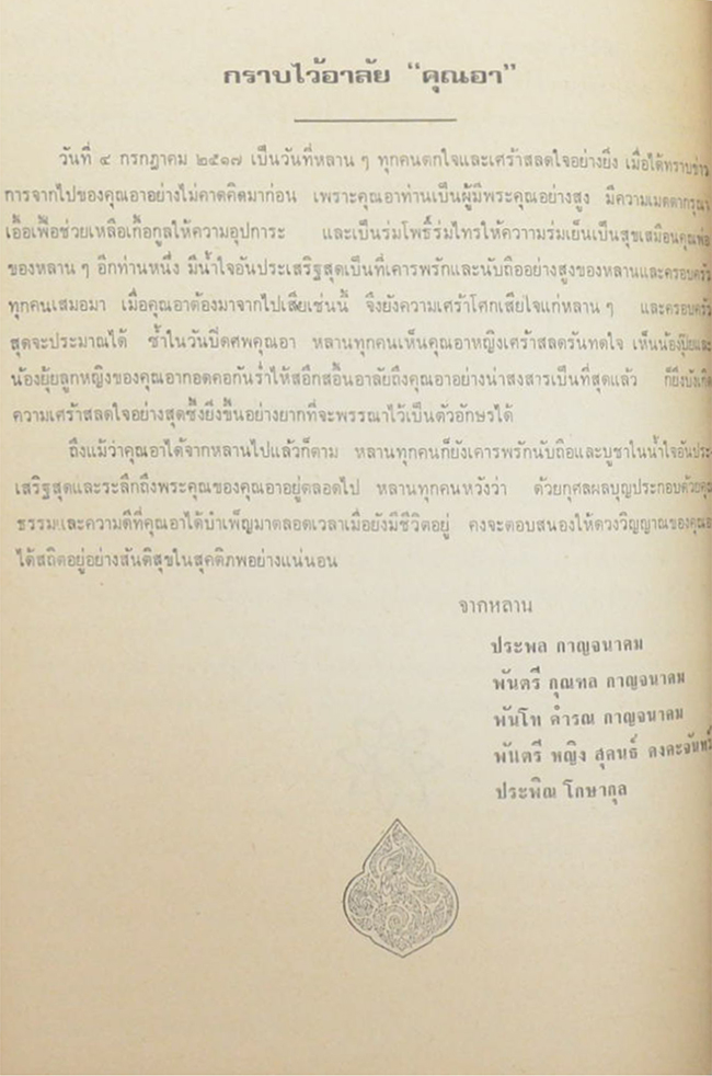พลโท นายแพทย์ประภาคาร กาญจนาคม (สุขภาพ-หลักการอนามัย)