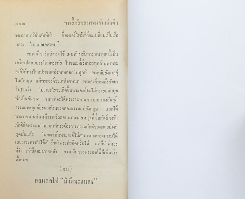 ชุดการลี้ภัยครบชุด (4 เล่ม)