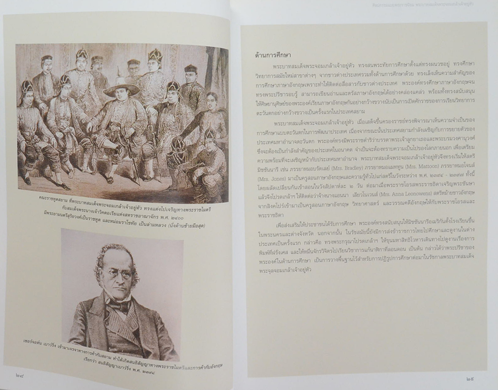 ศิลปกรรมแบบพระราชนิยม พระบาทสมเด็จพระจอมเกล้าเจ้าอยู่หัว