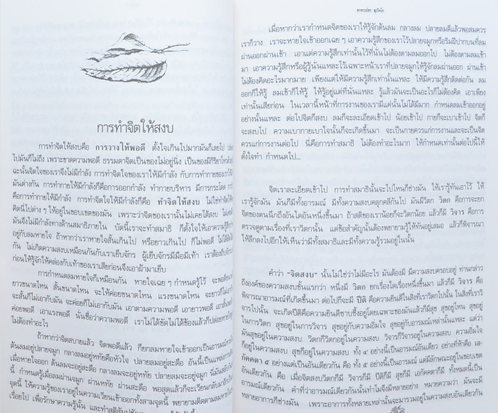 ขุนจารุวรประศาสน์ (ยากลางบ้าน ที่ใช้ได้ผล)