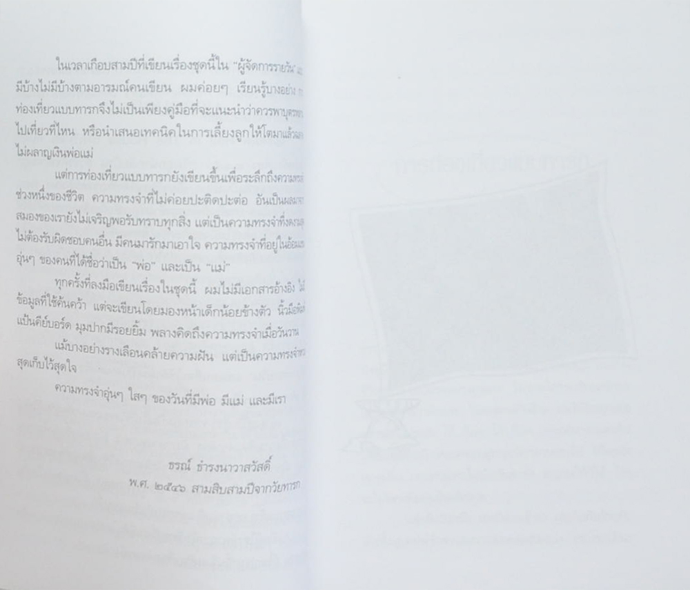 ท่องเที่ยวแบบทารก ก้นกลม พุงป่อง ท่องดอยสูง